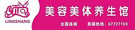 领尚 美容美体 养生馆图片