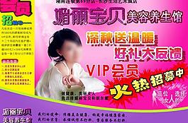 美容养生馆会员招募传单图片