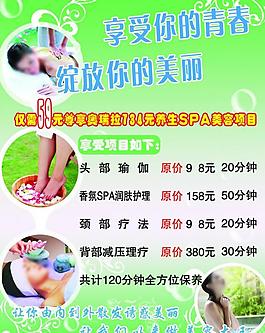 美容养生价格表海报图片