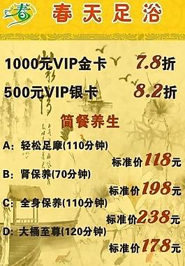 春天足疗养生图片