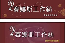 养生馆 工作坊 中医图片
