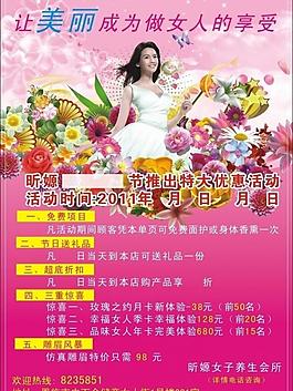 38妇女节 养生会所图片
