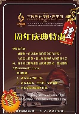 六度男士养生馆 海报图片