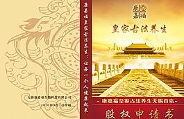 皇家古法养生股权申请书图片