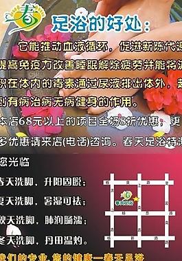 春天足疗养生图片