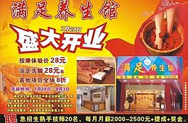 满足足浴城 养生馆图片