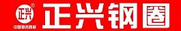 正兴钢圈logo标志图片