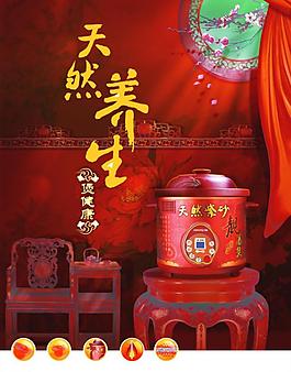 天然养生紫砂锅展板图片