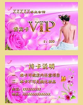 养生馆会员卡图片
