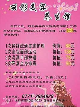 美容养生单张图片