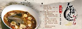 食疗养生广告bann图片