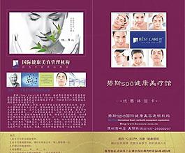 原创碧斯养生美疗馆宣传单图片