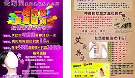 美容宣传单图片