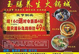 玉膳养生火锅图片