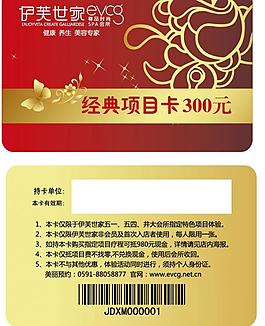 会员卡 经典项目 健康 美容 养生 贵宾卡图片