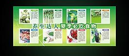养生达人夏季必吃食物图片