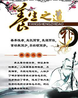 养身之道图片