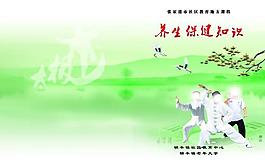 养生保健知识封面图片