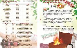 美容养生项目表图片