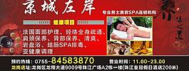 男士spa图片