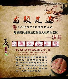 足道海报图片