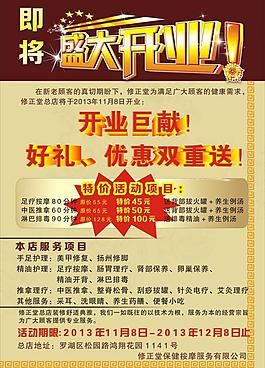 盛大开业海报图片