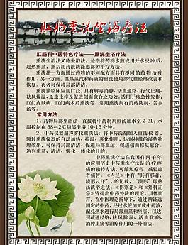 肛肠熏洗坐浴疗法图片