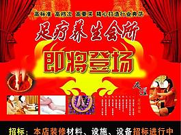 足疗图片