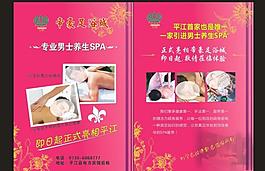 男士养生spa宣传单图片