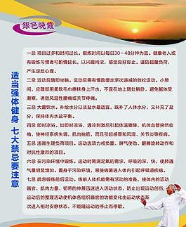 老年人养生保健知识图片