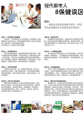健康误区图片
