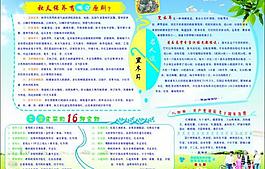 秋季养生知识宣传图片