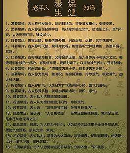 老年人养生保健知识图片