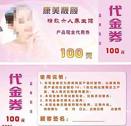养生馆代金券图片