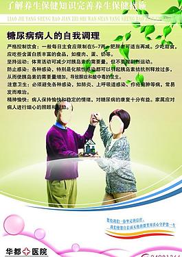 了解养生保健知识图片