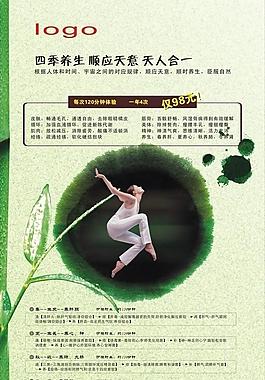 四季养生易拉宝图片