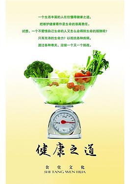 健康之道图片