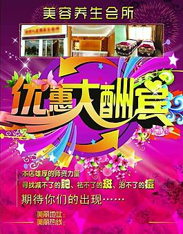 优惠大酬宾图片
