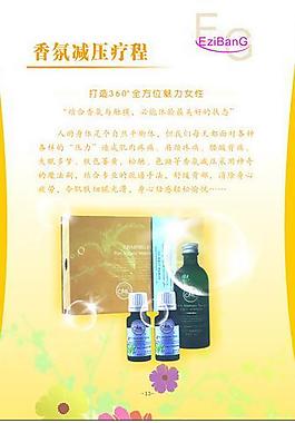 香氛解压疗程图片