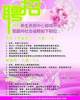 招聘图片
