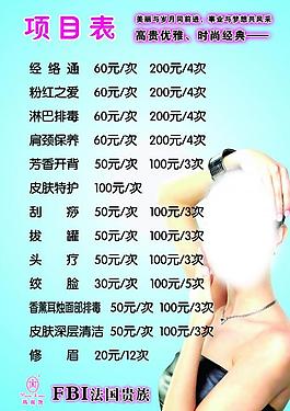 玛丽艳项目表图片