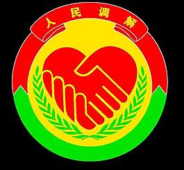 人民调解logo图片
