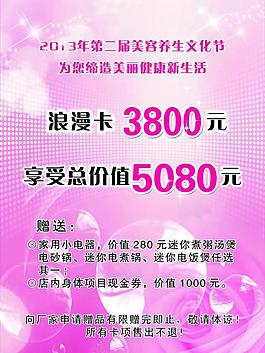 美容养生文化节彩页图片