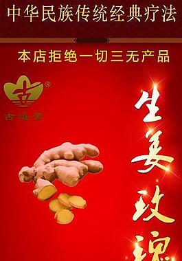 生姜玫瑰足疗展架图片