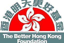 香港明天更好基金logo图片