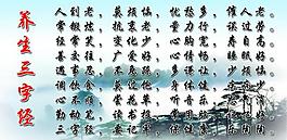 养生三字经图片