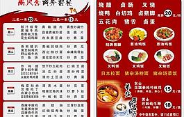 南风舍商务套餐菜单图片