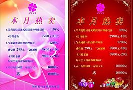 圣婷雅美容养生海报图片