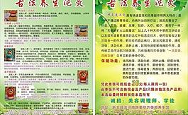 古法养生泥灸宣传单图片