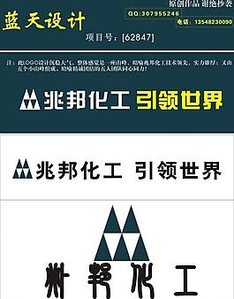 兆邦化工logo设计图片